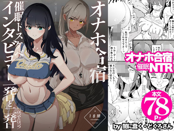 d 578530pl - オナホ合宿催●ドスケベインタビュー・一発目と二発目【闇に蠢く】
