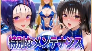 d 578899pl 320x180 - ’特別なメンテナンス’定期中出し点検実施中〜【アクメガール】