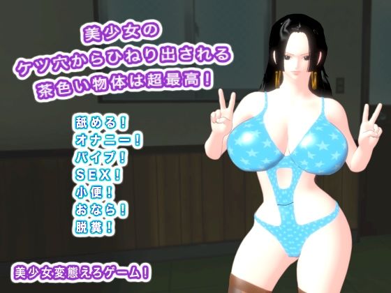 d 579773pl - 美少女のケツ穴からひねり出される茶色い物体は超最高！【生肉汁ゲーム】