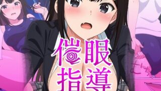 d 580488pl 320x180 - 催●指導〜彼氏のために先生からおチンポ様の喜ばせ方を教わります〜【派遣社員】