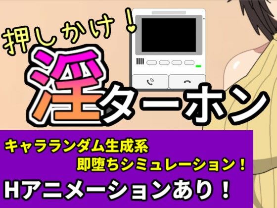 d 581206pl - 押しかけ！淫ターホン〜Push-in！ Intercom〜【三河屋】