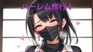 d 583836pl 320x180 - 催●忍法でハーレム修行！【くるるえいち】