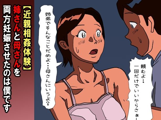 d 585455pl - 【近親相姦体験】姉さんと母さんを両方妊娠させたのは僕です【パントマイム】