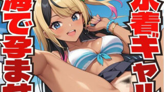 d 587373pl 320x180 - 水着を着たギャルと海で孕ませセックスする【しろいか】