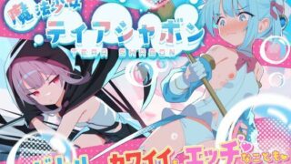 d 588804pl 320x180 - 魔法少女ティアシャボン【Twinkle STARs】