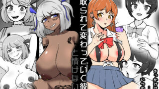 d 589780pl 320x180 - 【NTR】寝取られて変わっていく彼女と情けない僕【うなぎカメ屋】