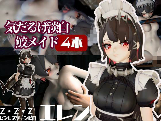 d 590476pl - ゼンレスゾーンゼロ:エレンと滅びた世界で切ない愛を育む動画総集編【動画4本】【異世界転生】
