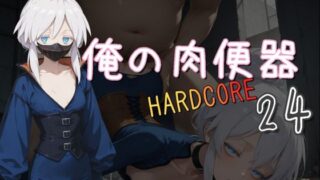 d 590816pl 320x180 - 俺の肉便器  HARDCORE24【Cべに】