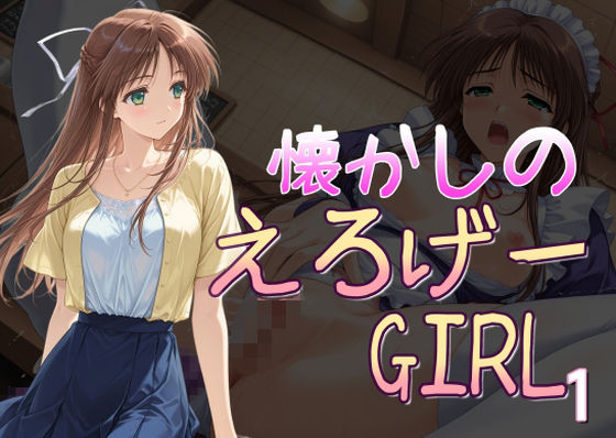 d 591430pl - 懐かしのエロゲGIRL1【AI女学園  LOW】