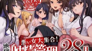 d 592318pl 320x180 - 10時間OVERオナサポ！  悪い女大集合！  地獄の射精管理28日間【B-bishop】