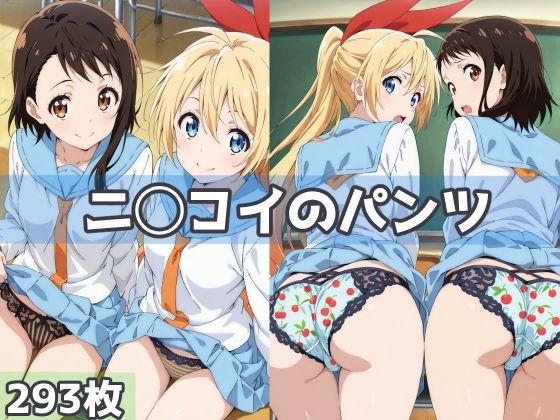 d 592825pl - ニ◯コイのパンツ【五本木ポメ】