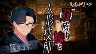 d 593736pl 320x180 - 双成り嫁と人形技師【ら・す・ぱ！（M）】