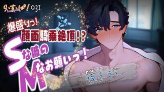d 593747pl 320x180 - 爆盛り顔面騎乗絶頂！Sな彼のMなお願いっ！【ら・す・ぱ！（M）】