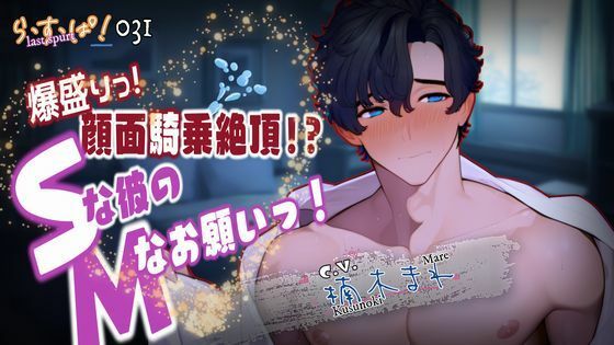 d 593747pl - 爆盛り顔面騎乗絶頂！Sな彼のMなお願いっ！【ら・す・ぱ！（M）】