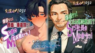 d 593751pl 320x180 - 爆盛りっWパック！Sな彼のMなお願いっ！＆Sオジ社長のMな命令っ！【ら・す・ぱ！（M）】