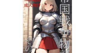d 595278pl 320x180 - 帝国戦争物語その2【KKKK】