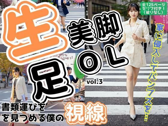 d 595520pl - 生足美脚OL、書類運びを見つめる僕の視線 vol.3【あらぶるま18＋】