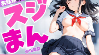 d 596253pl 320x180 - 保健室でお昼寝している巨乳な制服美女のスジまん！【りんりんあーと@いらすと】