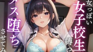 d 597163pl 320x180 - 処女っぽい女子校生縛って  メス堕ちさせてみた【妄想マカロン】