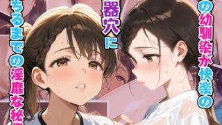 d 597457pl 320x180 - 俺の幼馴染が快楽の便器穴に堕ちるまでの淫靡な秘伝【リン】