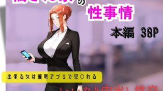 d 597948pl 320x180 - 橘さん家の性事情  できる女は催●アプリで犯〇れる【遊悠（ユウユウ）】