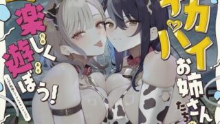 d 598440pl 320x180 - 【KU100】デカパイお姉さんたちと楽しく遊ぼう！ミルク牧場でハーレムスキンシップ♪【Deep；Dahlia】