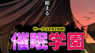 d 599514pl 320x180 - サークルENZIN的  催●学園  第一話【サークルENZIN】