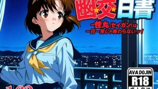d 600603pl 320x180 - 「幽交白書〜性丸（セイガン）は一日一発じゃ終わらないッ！〜【AVA-dojin-】