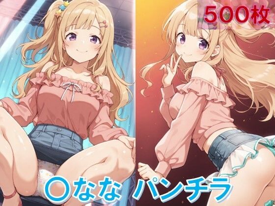 d 601151pl - 〇ななのパンチラ〜私服編〜【D.P.H.】