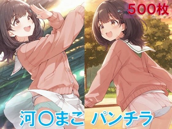d 601154pl - 河〇まこのパンチラ〜私服編〜【D.P.H.】