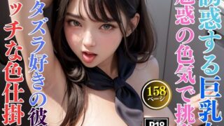 d 603254pl 320x180 - 色気ムンムンの巨乳CAのエチエチな色仕掛け【kawaii美女LABO】