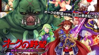 d 604684pl 320x180 - オークの野望〜飼育される女勇者たち〜 The Motion Anime【WORLDPG ANIMATION】