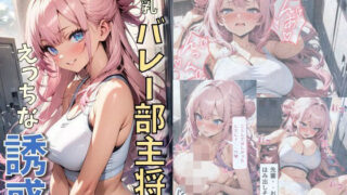 d 605373pl 320x180 - 爆乳バレー部主将のえっちな誘惑【にじいろ☆がーるず】