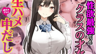 d 605733pl 320x180 - 実は性欲最強だったクラスの才女とめちゃくちゃ生ハメ中だしえっちするハナシ【Umour】