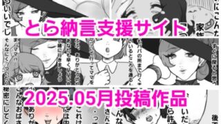 d 606312pl 320x180 - とら納言支援サイト2025.05月投稿作品【とら納言】