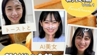 d 606552pl 320x180 - 顔射後の余韻 - 朝食編 Vol.1【FacialDreams】