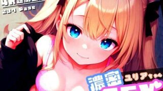 d 606798pl 320x180 - 濃密SEX！ユリアちゃん【性癖ルームXXX】