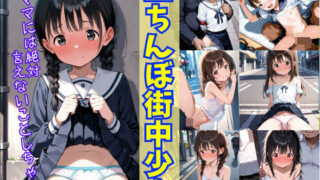 d 606901pl 320x180 - 立ちんぼ街中少女〜ママには絶対言えないことしちゃった〜【生はむ少女】