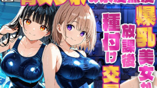 d 607486pl 320x180 - 青スク水の茶髪黒髪爆乳美女が教師と放課後種付け交尾【4K】【ニート印刷所】