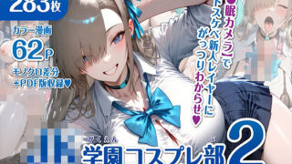 d 607536pl 320x180 - 巨乳JK学園コスプレ部 〜催●種付け記録2〜【むらた屋】