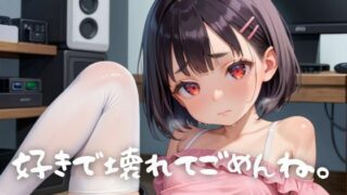 d 609340pl 320x180 - 好きで壊れてごめんね。1【エロエロ地雷系女子200枚！】【らぶりん】