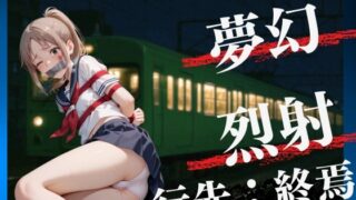 d 609836pl 320x180 - 乗ったら最後  痴●され孕まされた野球部マネージャー【濡夢幻想】