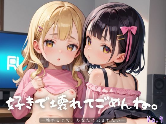 d 609915pl - 好きで壊れてごめんね。9【エロエロ地雷系女子200枚！】【らぶりん】