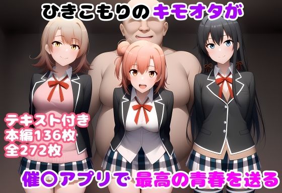 d 610320pl - ひきこもりのキモオタが催〇アプリで最高の青春を送る【ルビー】