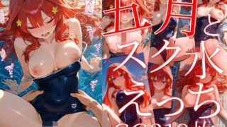 d 610722pl 320x180 - 五月とスク水えっち/CG219枚【arisha_ai】