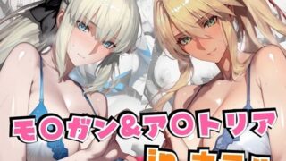 d 611310pl 320x180 - モ○ガン＆ア○トリアinホテル【alchy’s house】