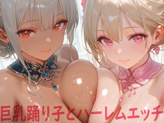 d 611569pl - 巨乳踊り子とハーレムエッチ【Shotgun Bride】