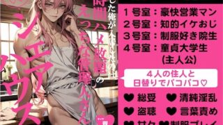 d 611590pl 320x180 - 上京した俺が入居したのは24時間ハメ放題のえっちな管理人さん付きパコパコシェアハウス【バニーベア】