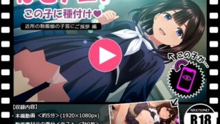 d 611627pl 320x180 - ぱこアニ！この子に種付け  〜近所の制服娘の子宮にご挨拶 編〜【RAKUGAKI DROPS】