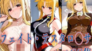 d 611835pl 320x180 - なの◯ フェイト・テスタロ◯サ エロCG集【あのまろ】